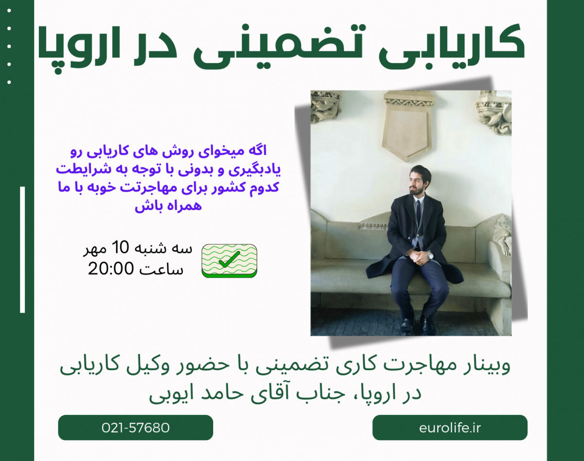 وبینار مهاجرت کاری تضمینی