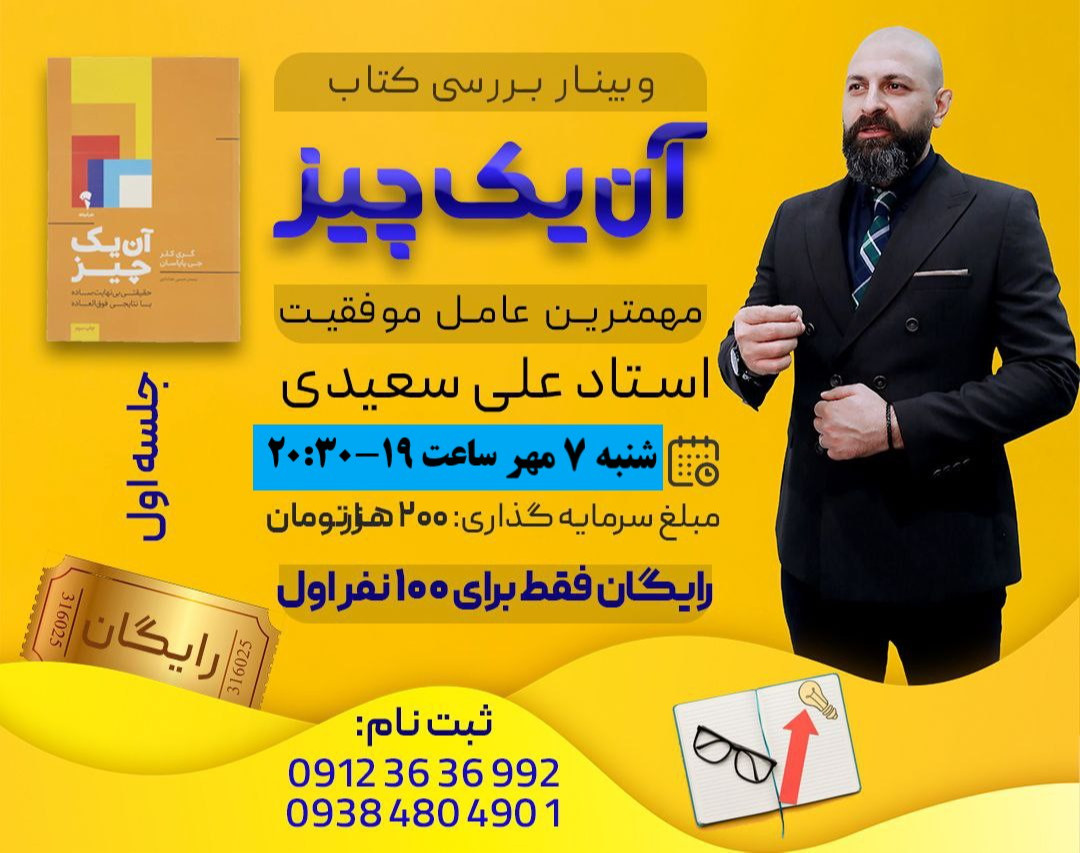 وبینار تفسیر کتاب آن یک چیز