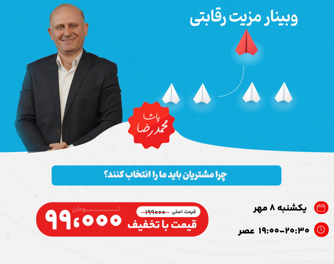 وبینار مزیت رقابتی