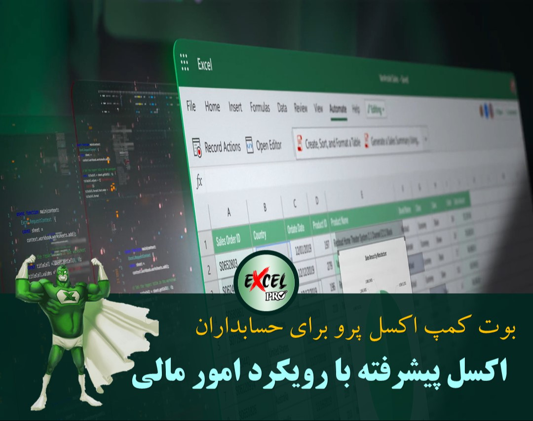 وبینار اکسل پیشرفته کاربردی برای حسابداران