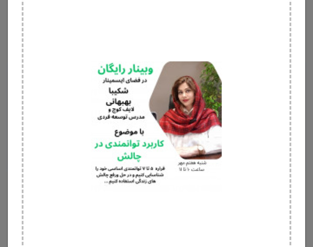 وبینار کاربرد توانمندی در چالش