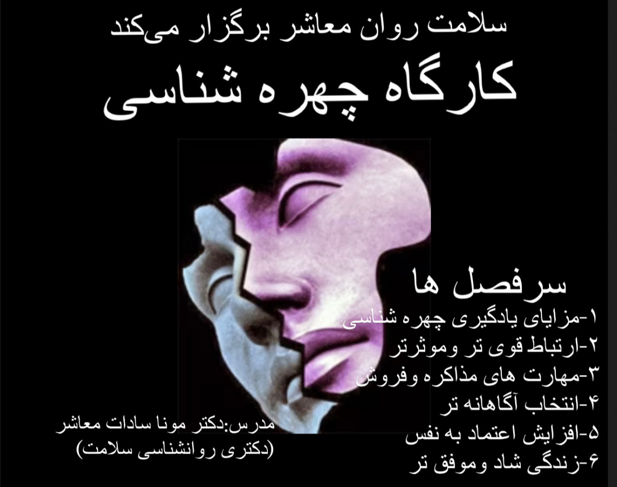 وبینار چهره شناسی بر پایه احساسات