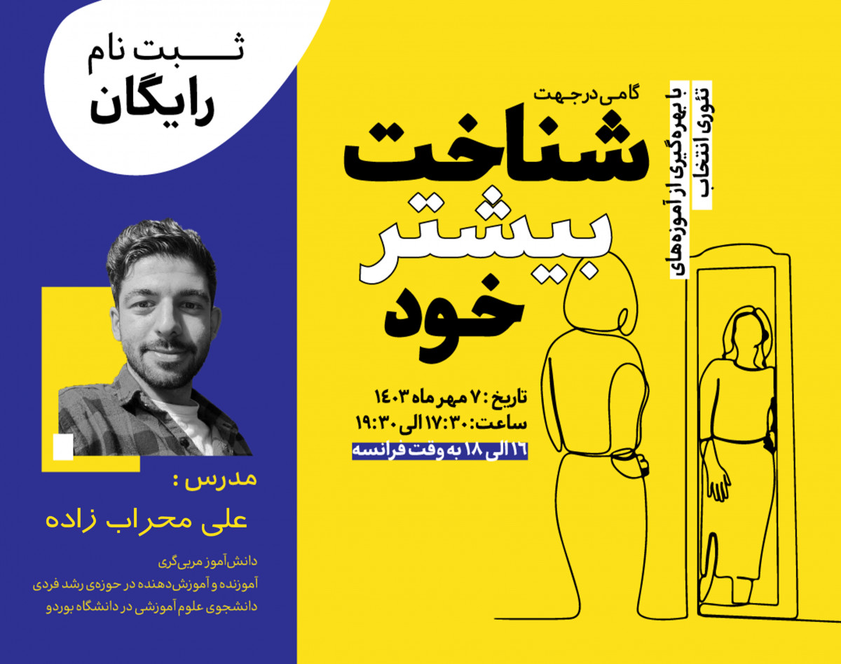 وبینار گامی در جهت شناخت بیشتر خود