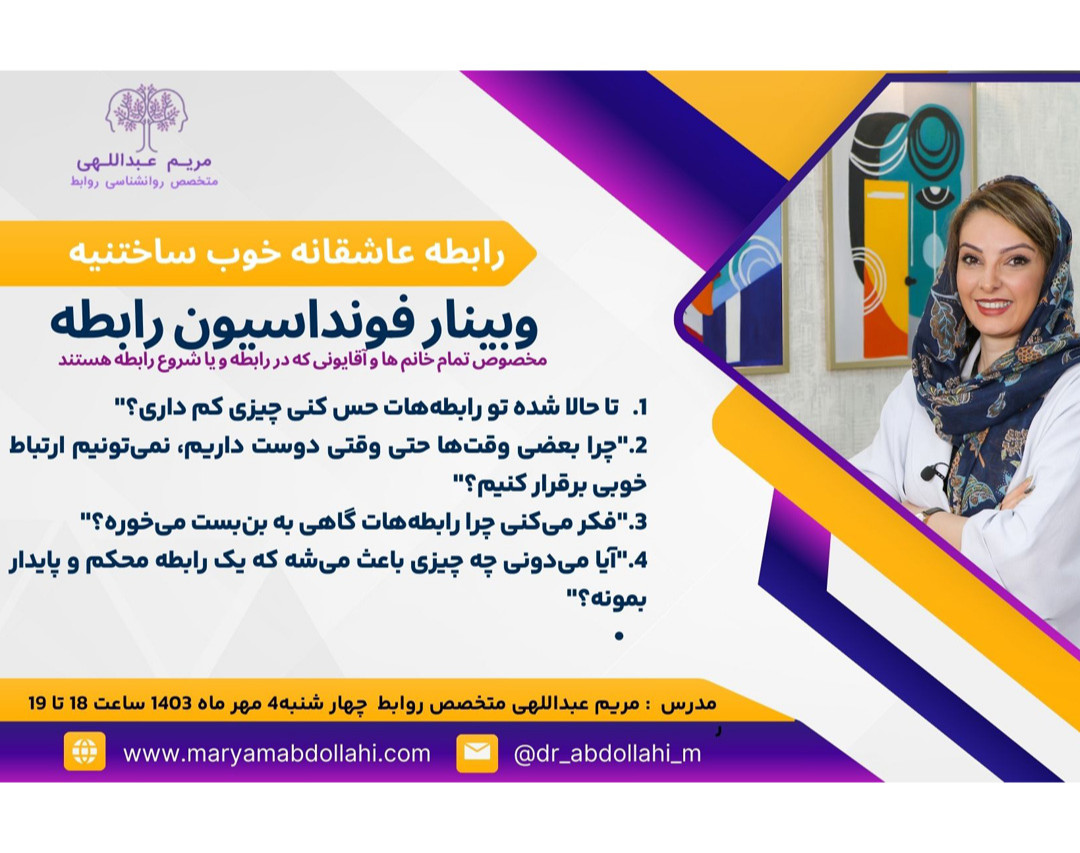 وبینار معماری  و ساخت فوندانسیون رابطه