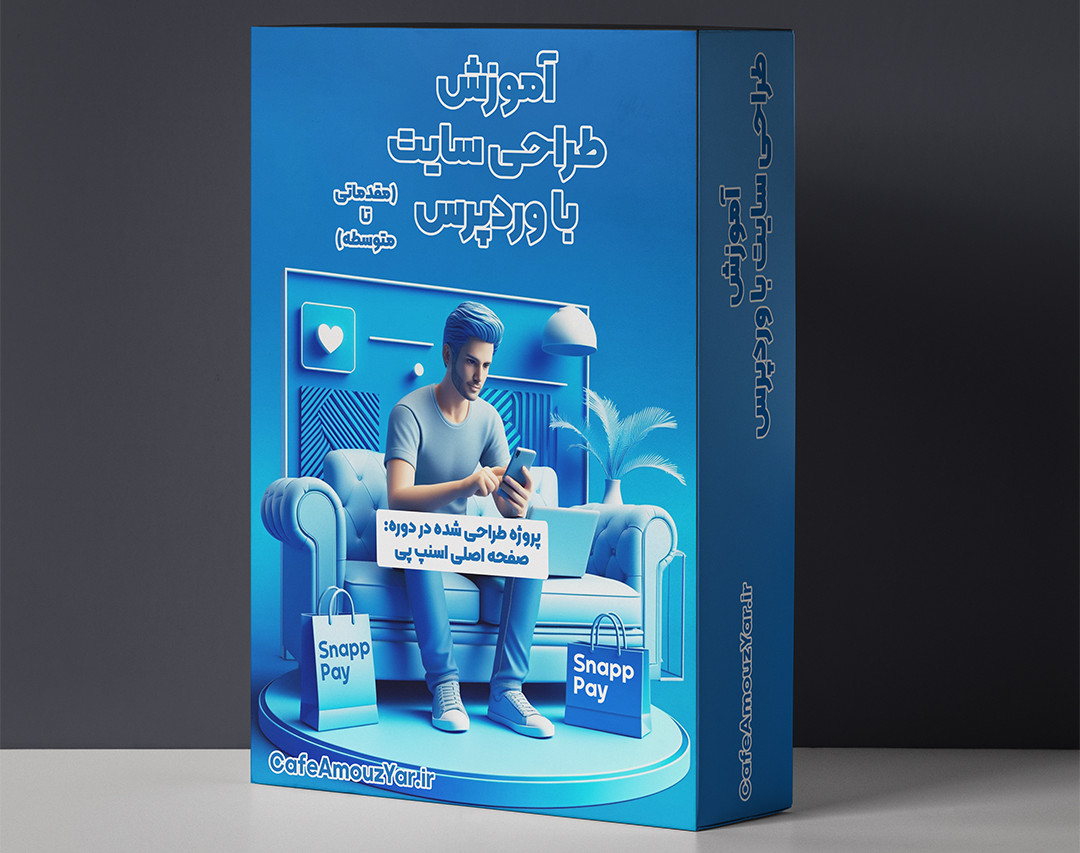 وبینار مینی دوره طراحی صفحه اصلی اسنپ پی با المنتور