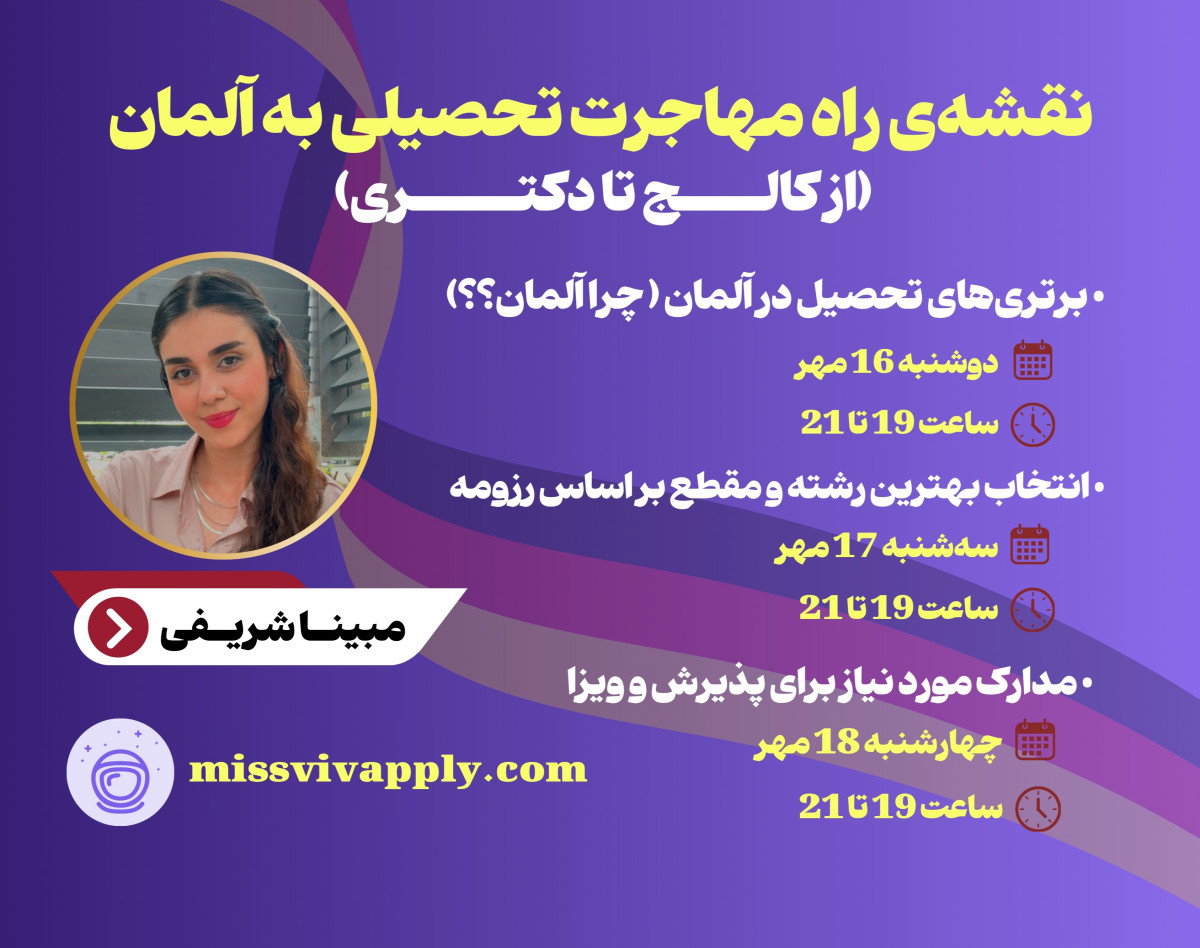 نقشه راه مهاجرت تحصیلی به آلمان ( از کالج تا دکتری و آوسبیلدونگ )