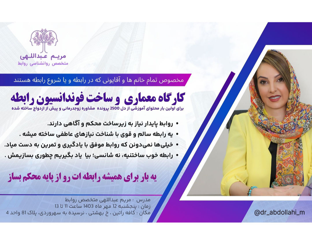 وبینار کارگاه معماری  و ساخت فوندانسیون رابطه