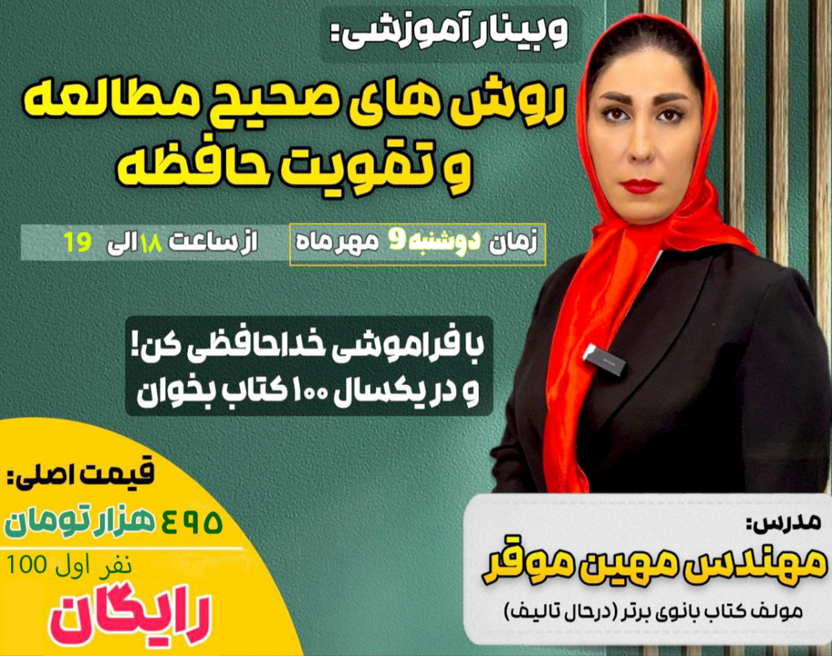 وبینار از یادگیری تا یادآوری:  نحوه افزایش سرعت خواندن بدون کاهش فهم