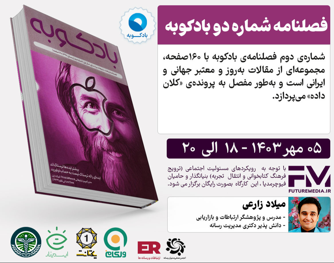 وبینار کتاب " فصلنامه شماره دو بادکوبه " : فیوچرمدیا 23