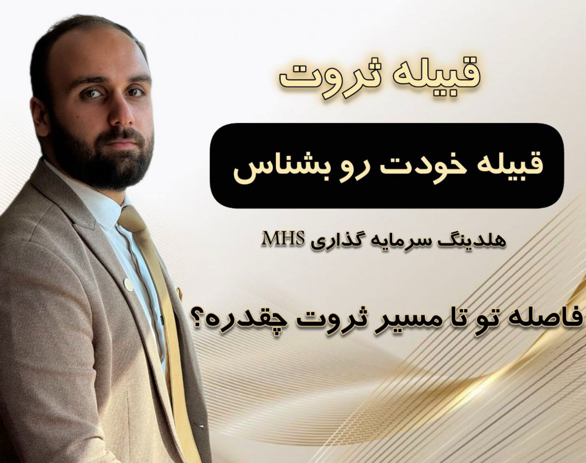 وبینار قبیله ثروت