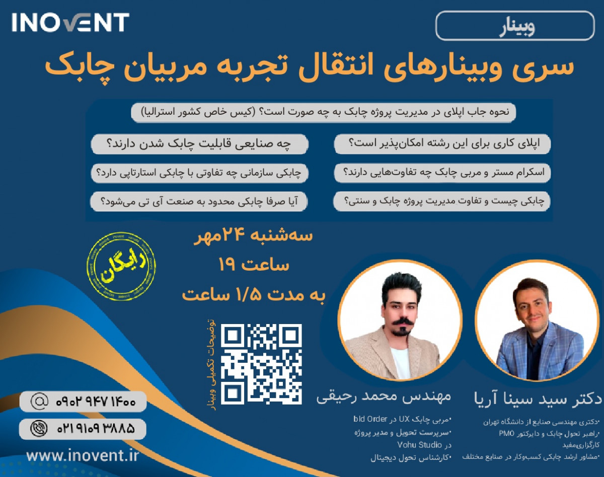 وبینار انتقال تجربه مربیان چابک