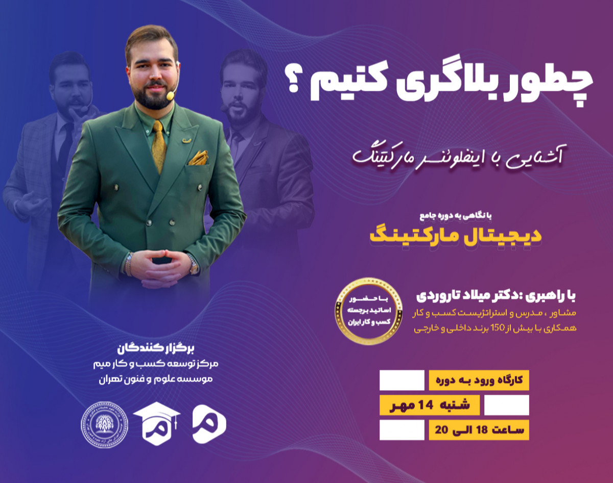 وبینار چطور بلاگری کنیم ؟