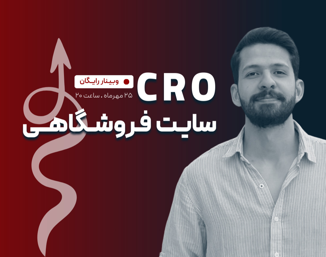 CRO سایت فروشگاهی