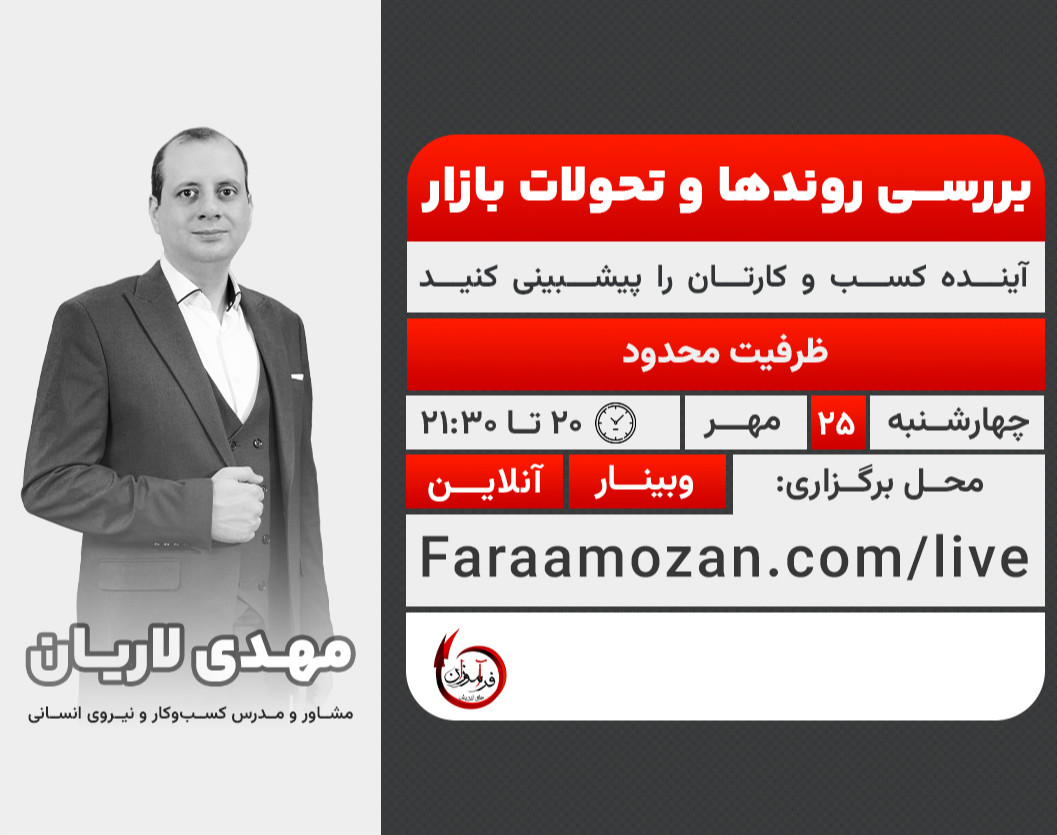 وبینار بررسی روندها و تحولات بازار