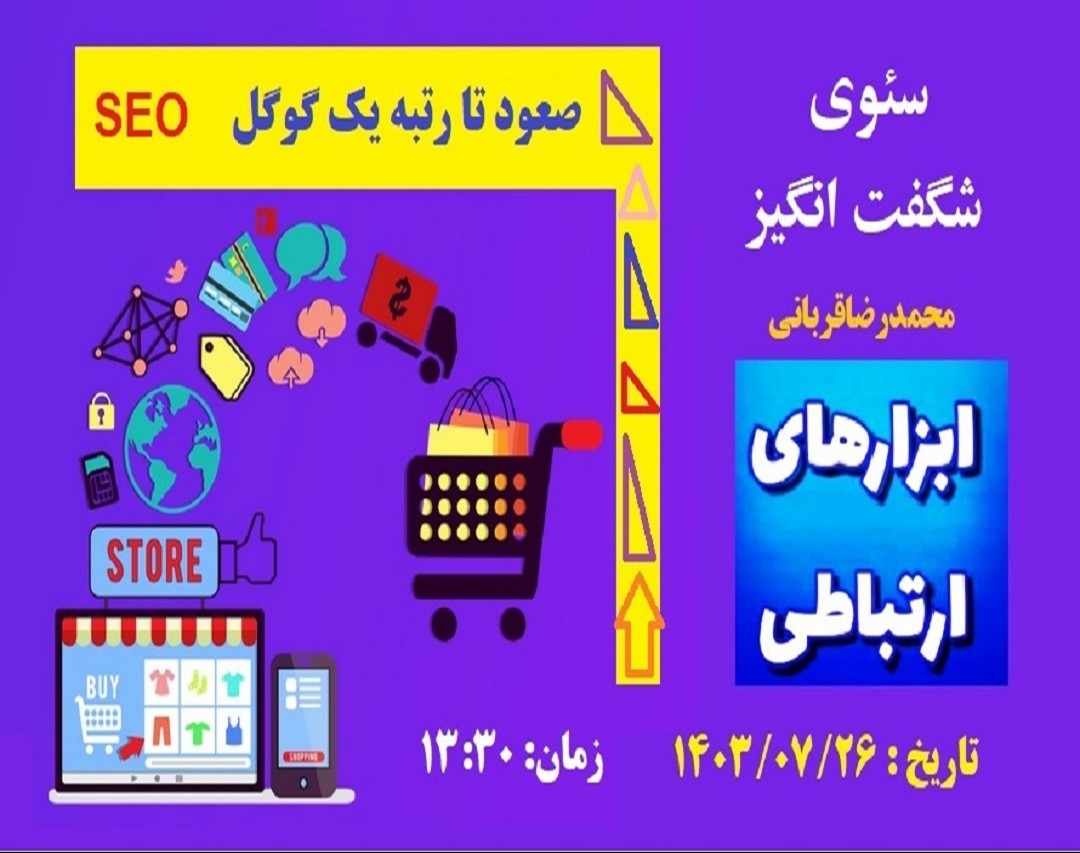 با سه حرکت ، به سرعت سئو شوید