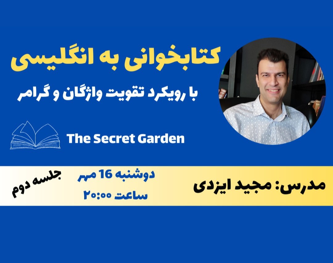 وبینار کتابخوانی به زبان انگلیسی: با رویکرد تقویت واژگان و گرامر (جلسه دوم)