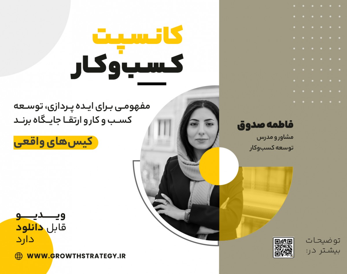 وبینار کانسپت کسب و کار