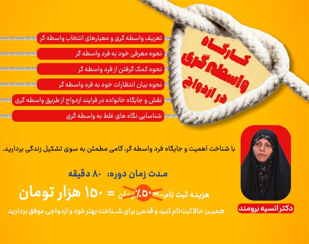 کارگاه واسطه گری در ازدواج