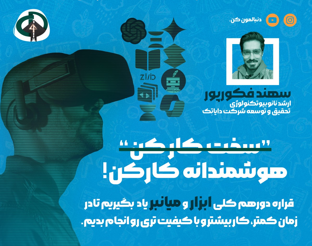 وبینار جعبه ابزار پژوهشگران