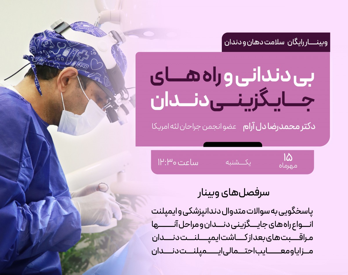 بی دندانی و راه های جایگزینی دندان
