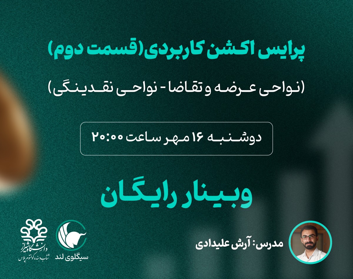 وبینار پرایس اکشن کاربردی (قسمت دوم)