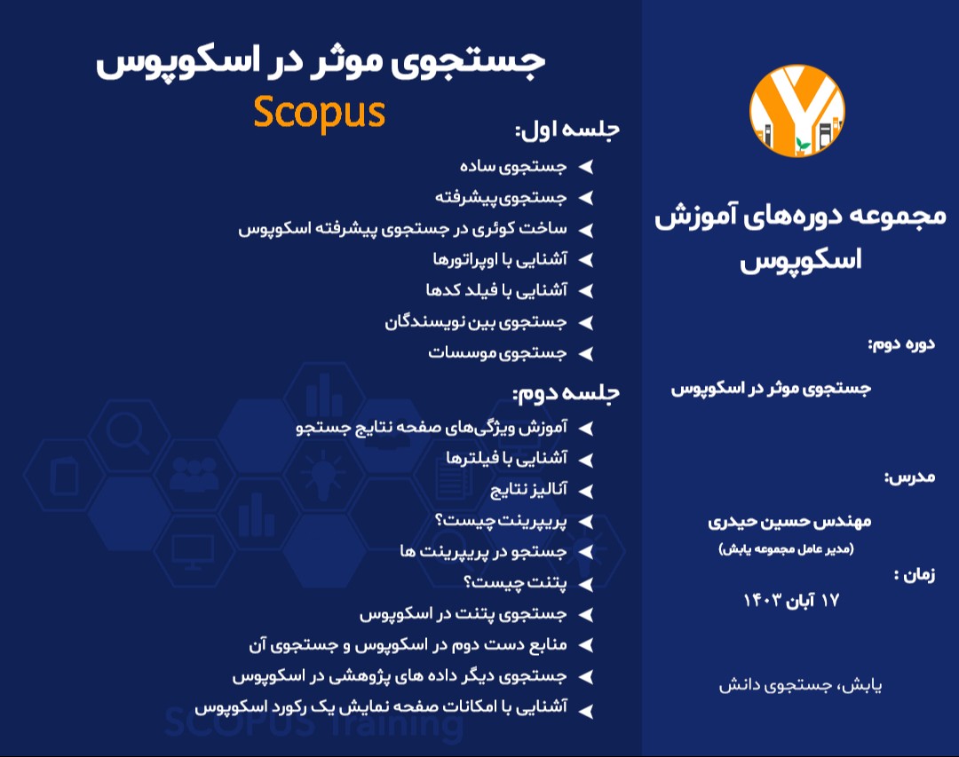 وبینار جستجوی موثر در اسکوپوس