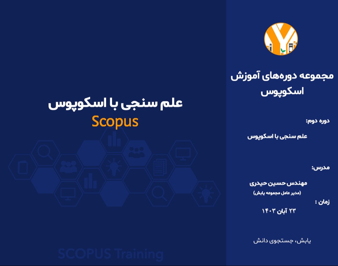 وبینار علم سنجی با اسکوپوس