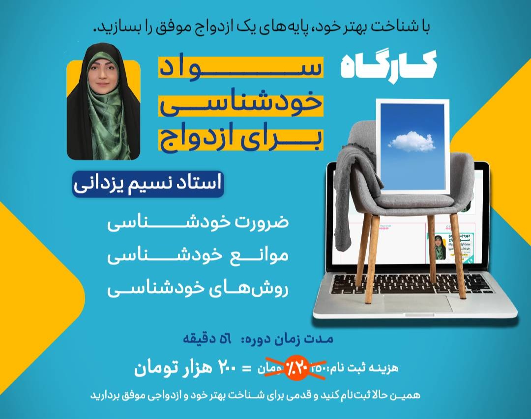 کارگاه سواد خودشناسی برای ازدواج