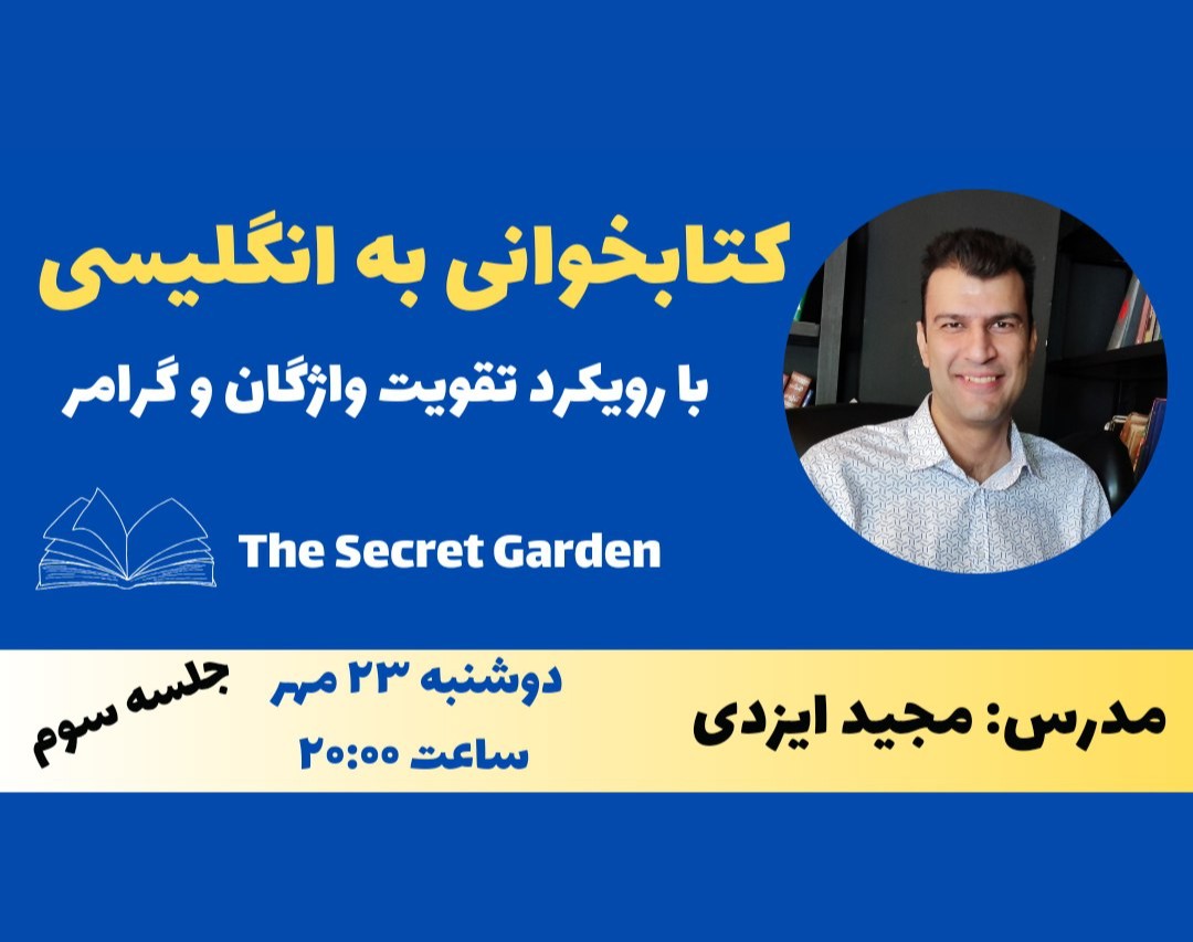 وبینار کتابخوانی به زبان انگلیسی: با رویکرد تقویت واژگان و گرامر (جلسه سوم)