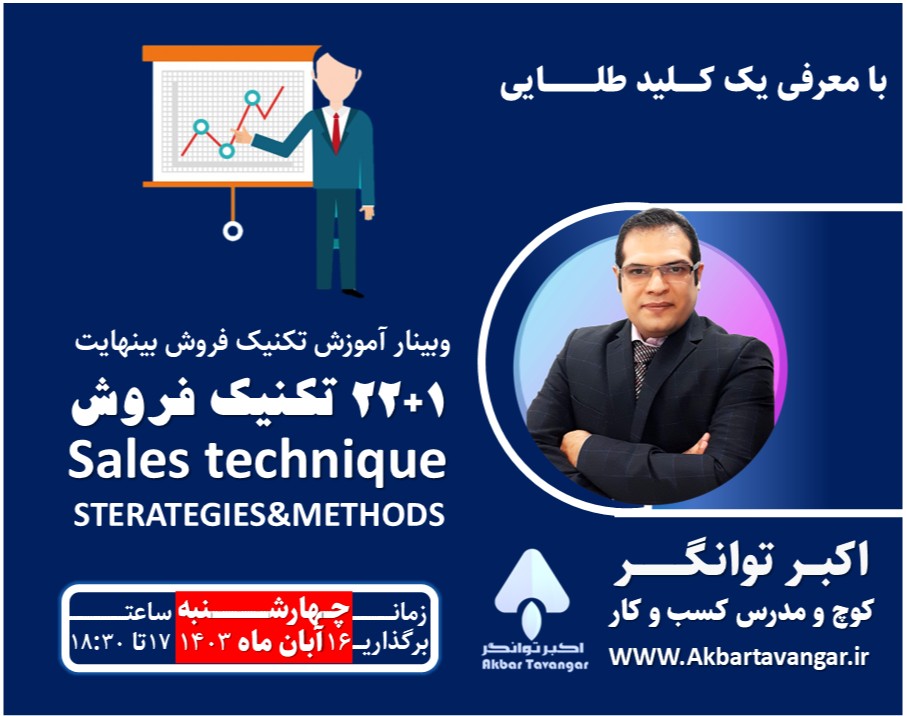 وبینار 1+22 تکنیک فروش بینهایت