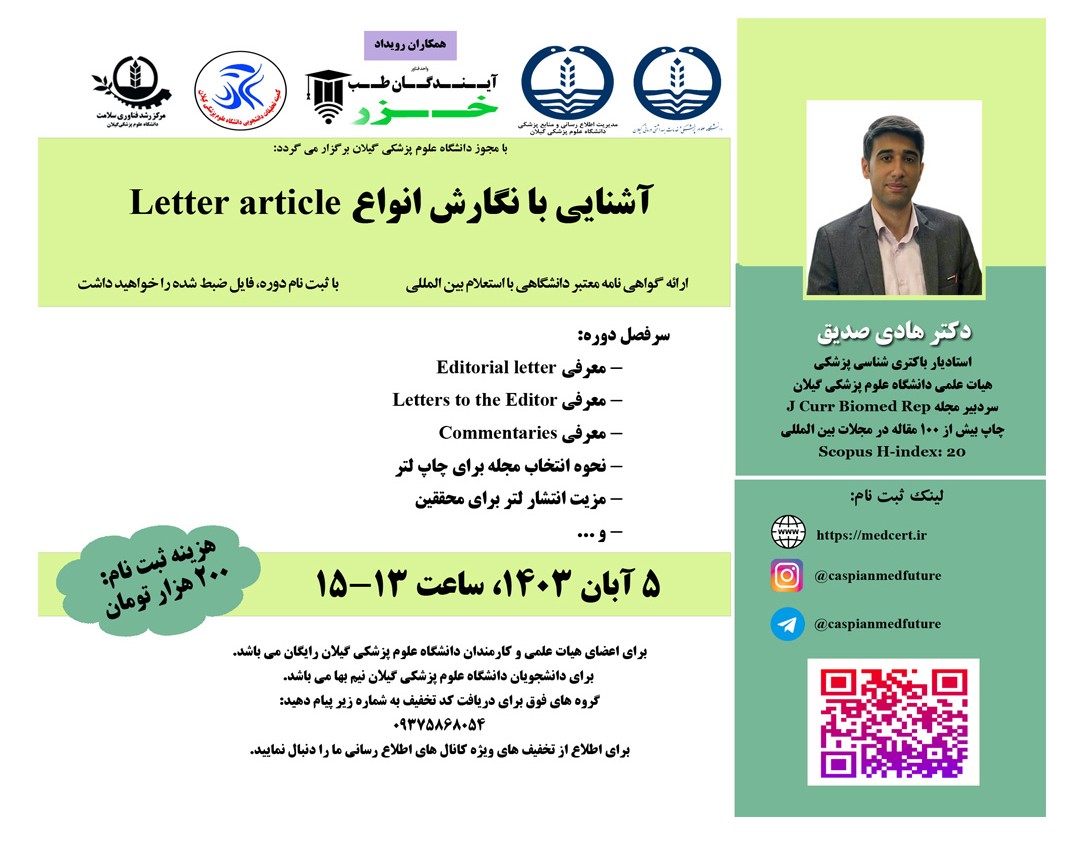 وبینار آشنايي با نگارش انواع Letter article