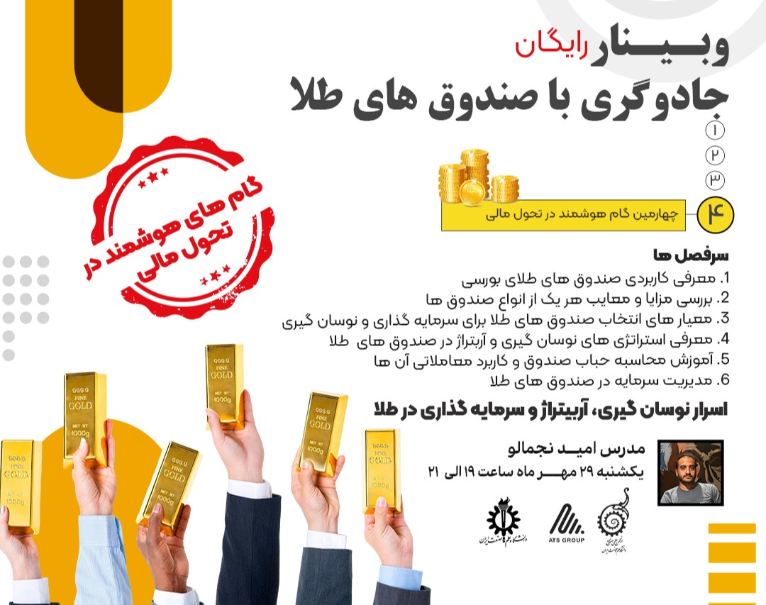 جادوگری با صندوق های طلا