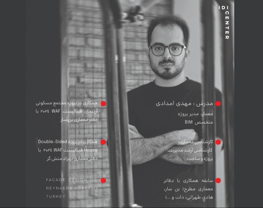 وبینار آشنایی با رِویت و فرآیند BIM