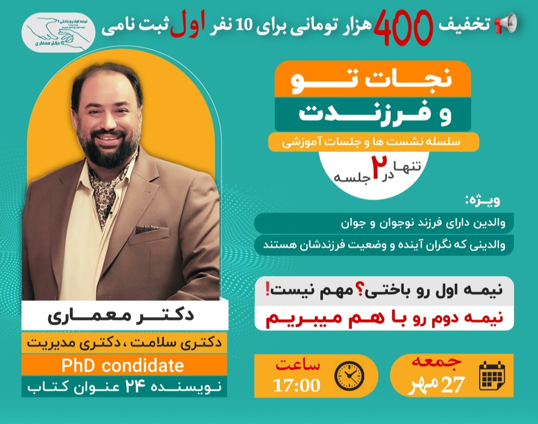 سمینار حضوری نجات تو و فرزندت (تنها در 2 جلسه)