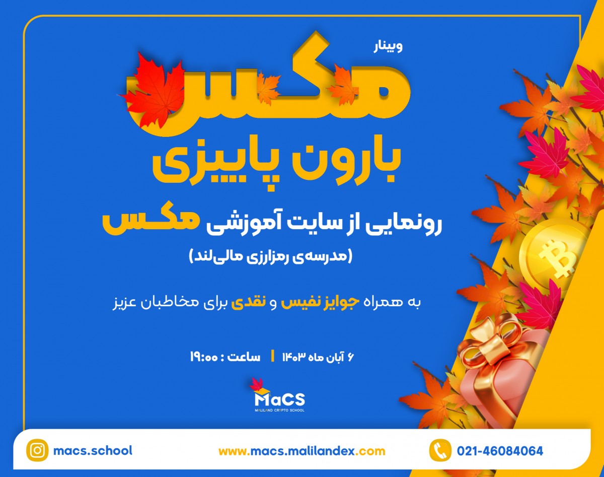 رونمایی از سایت آموزشی مکس