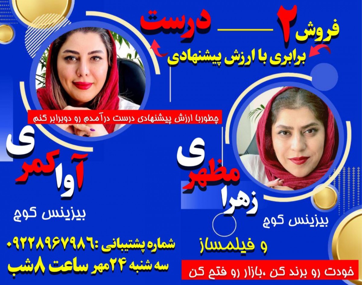 فروش ۲ برابری با ارزش پیشنهادی درست