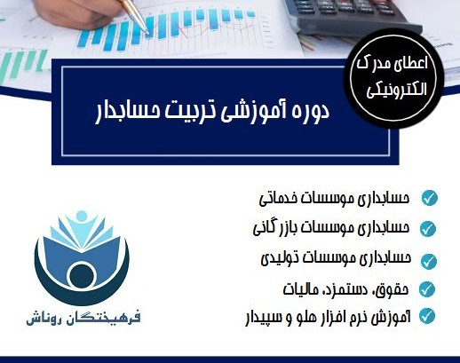 وبینار حسابداری بازار کار بدون محدودیت رشته تحصیلی