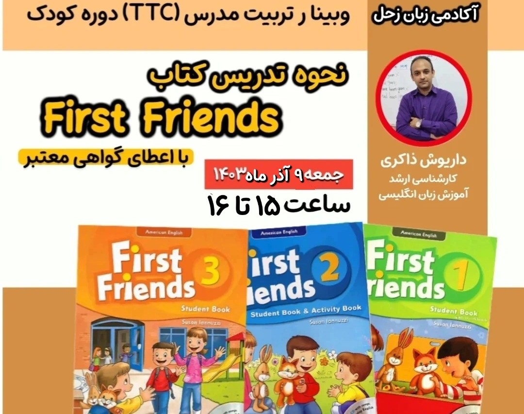 وبینار تربیت مدرس TTC دوره کتاب First Friends - دوره کودک