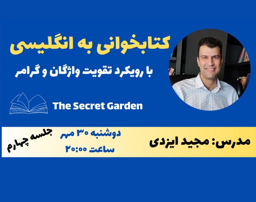 وبینار کتابخوانی به زبان انگلیسی: با رویکرد تقویت واژگان و گرامر (جلسه چهارم)