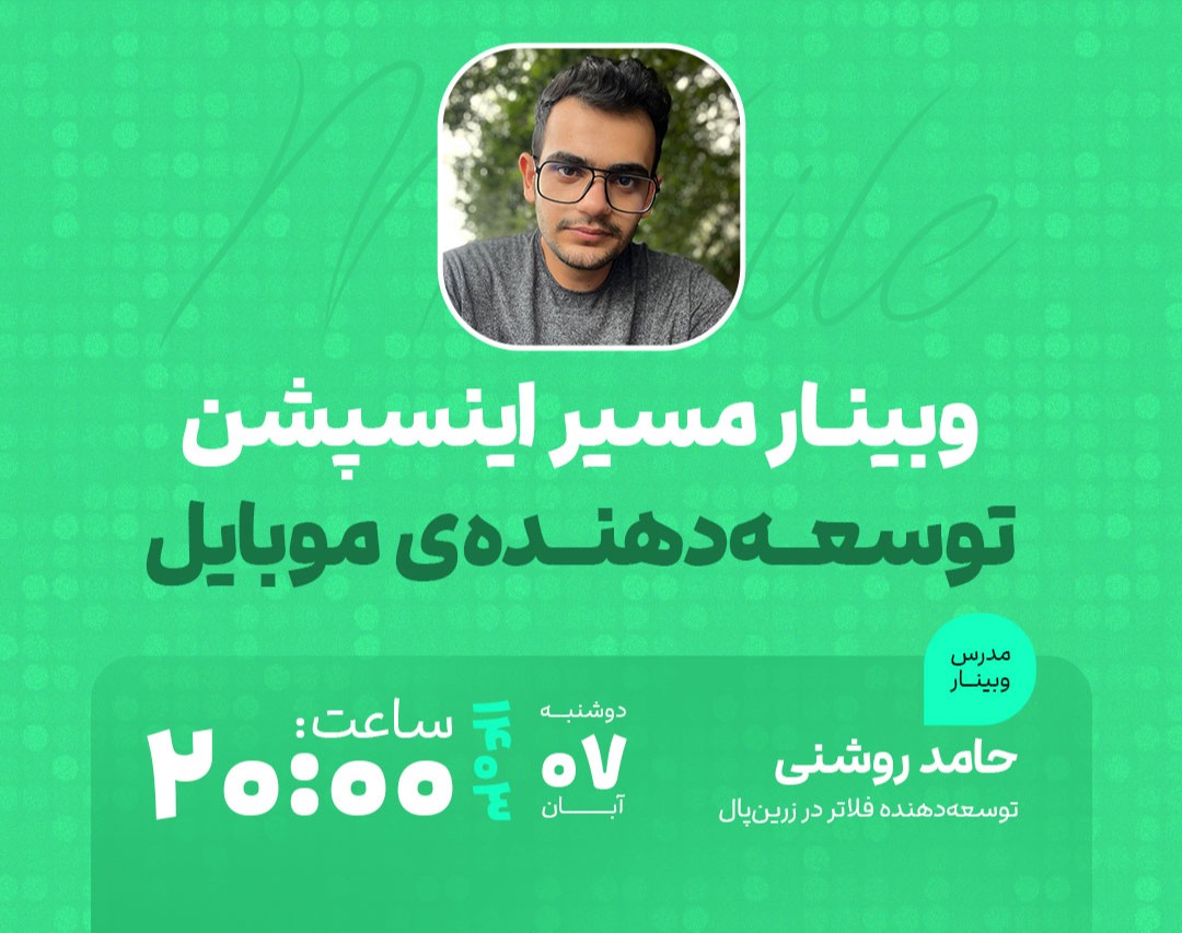وبینار نقشه راه برنا‌مه‌نویسی موبایل