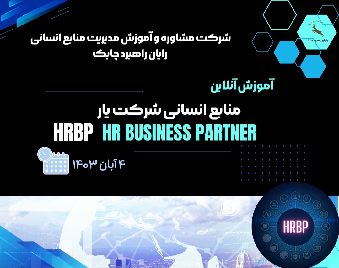 وبینار منابع انسانی شرکت یار HRBP