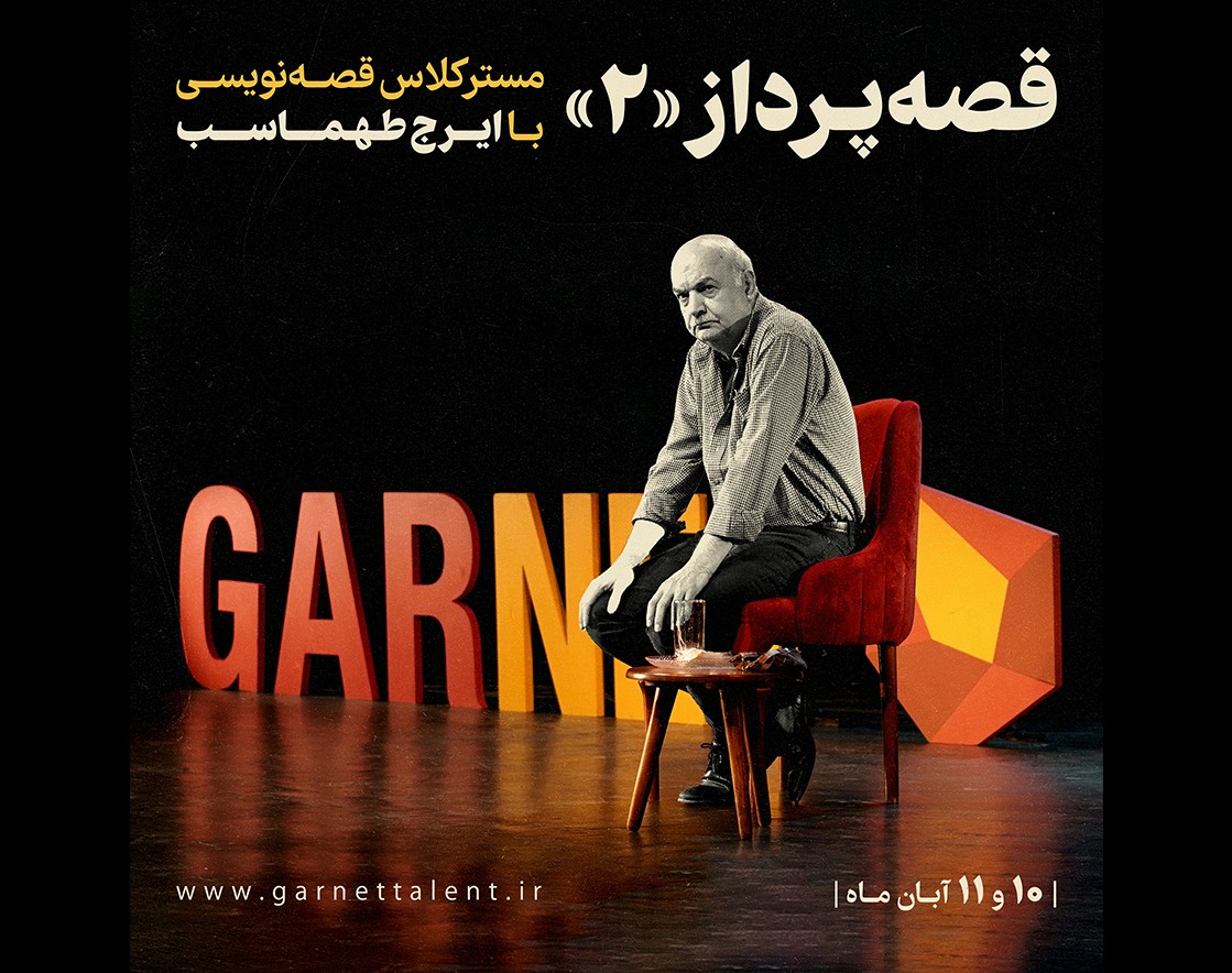 رویداد قصه پرداز 2