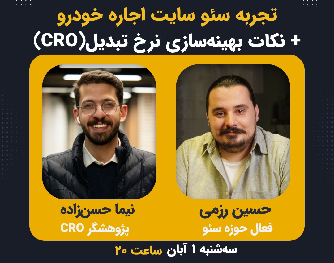 تجربه سئو سایت اجاره خودرو + بهینه سازی نرخ تبدیل (CRO)