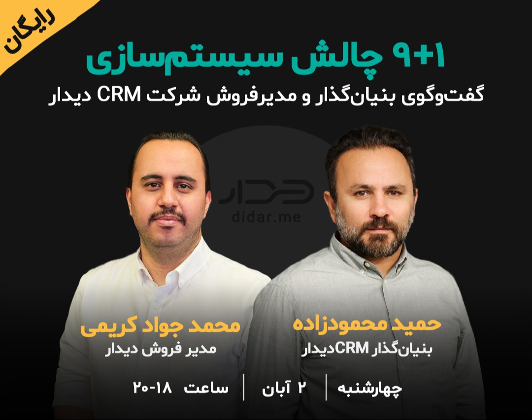 وبینار 1+9 چالش سیستم‌سازی