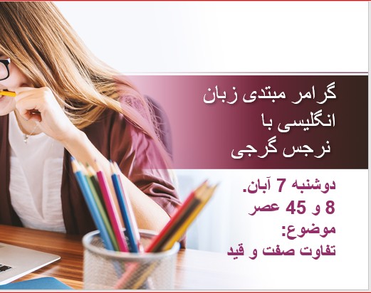 وبینار دوره گرامر مبتدی انگلیسی