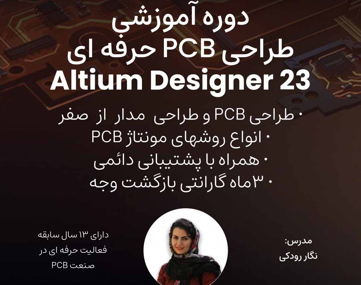 دوره آلتیوم دیزاینر از مقدماتی تا پیشرفته