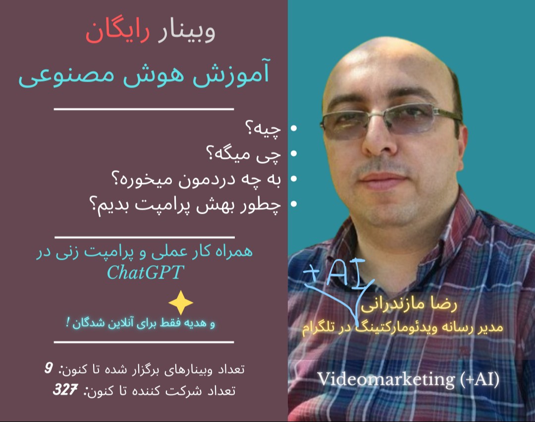 وبینار آموزش هوش مصنوعی