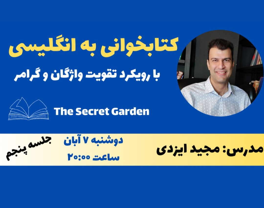 وبینار کتابخوانی به زبان انگلیسی: با رویکرد تقویت واژگان و گرامر (جلسه پنجم)