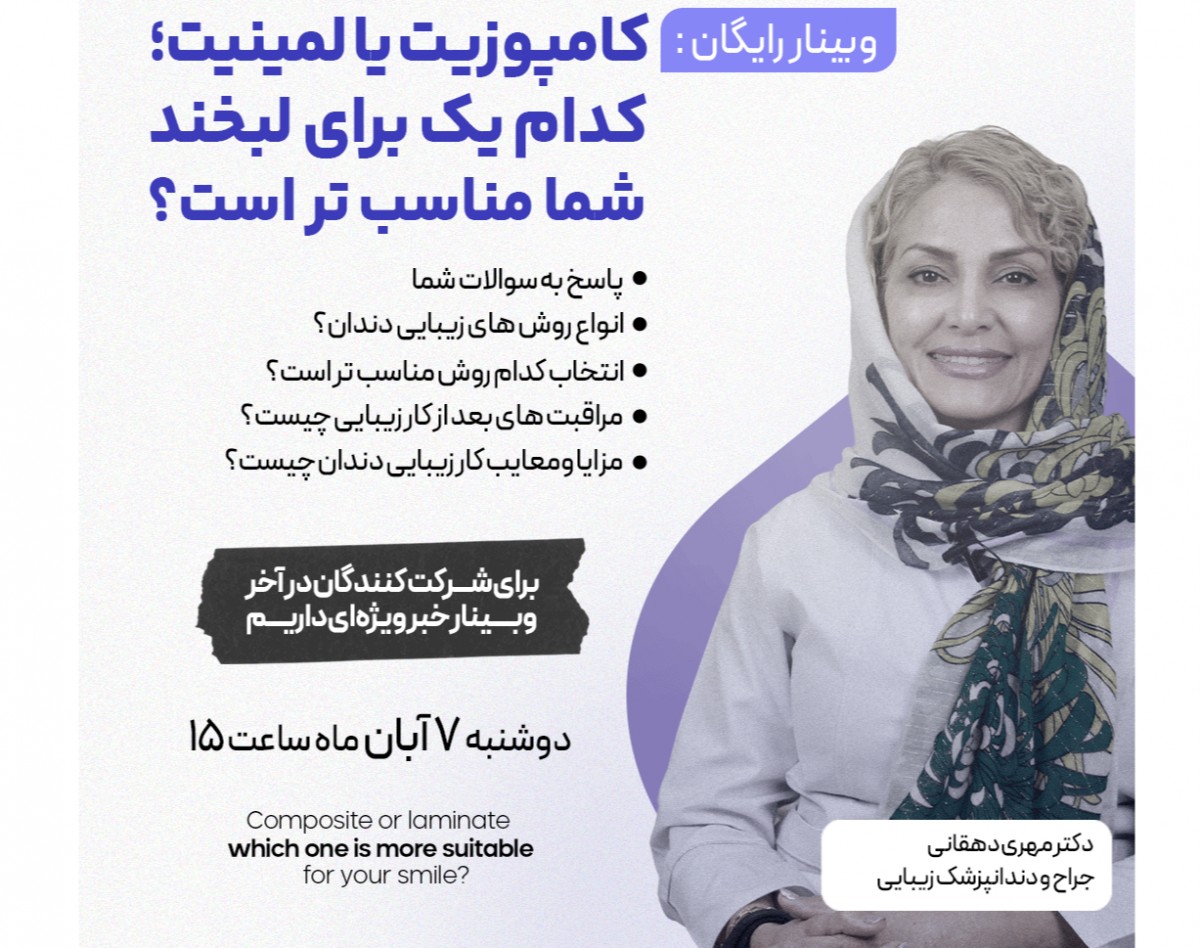 کامپوزیت یا لمینیت کدام یک برای لبخند شما مناسب تر است؟