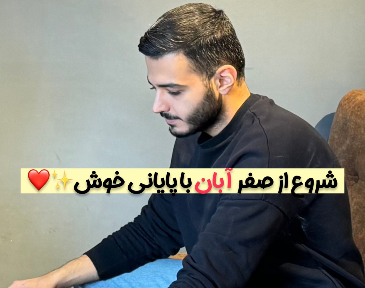 وبینار ✨ شروع از صفر آبان❗️